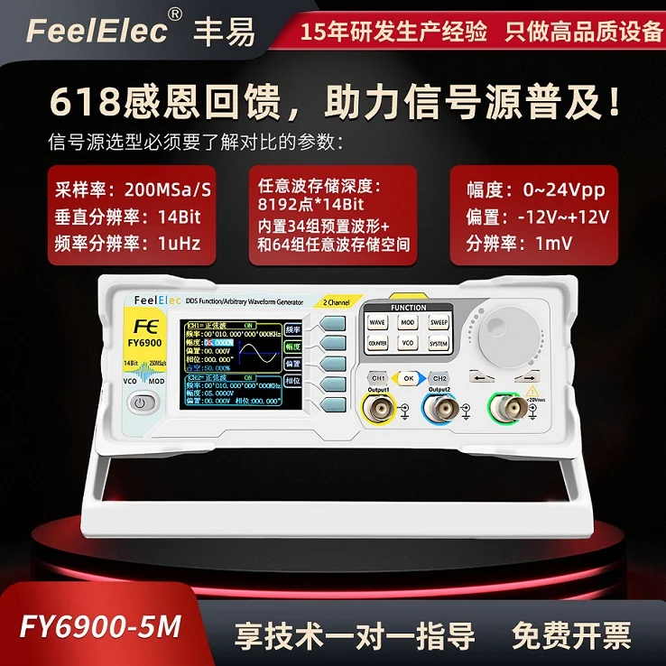 FY6900 双通道 DDS 信号源｜一台搞定实验室全部波形测试需求